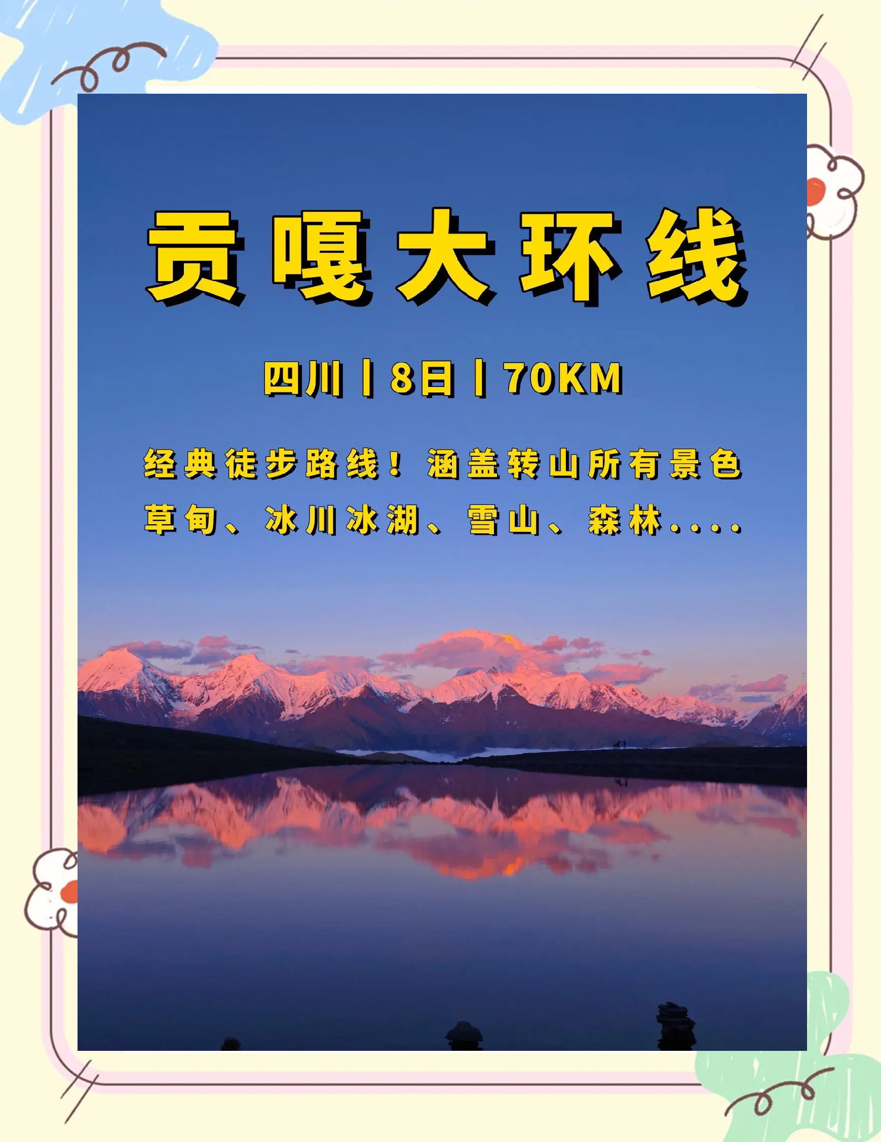 开云体育APP下载-特色高原徒步环线，体验不同的气候挑战的简单介绍